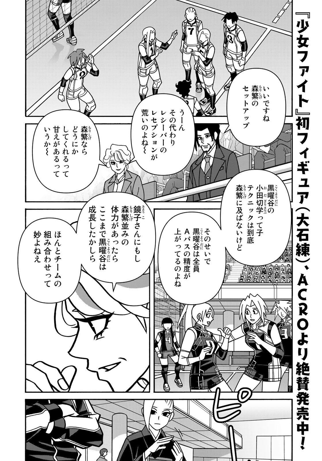 Shoujo Fight Chapter 167 14ページ