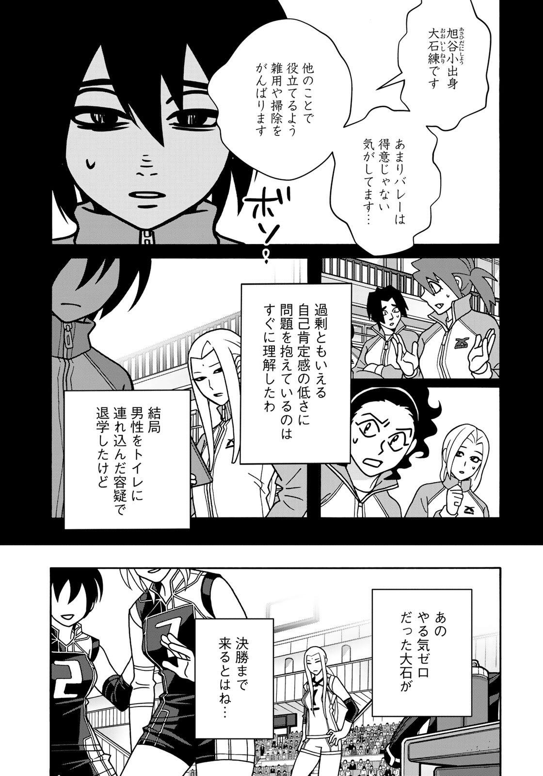 Shoujo Fight Chapter 167 3ページ