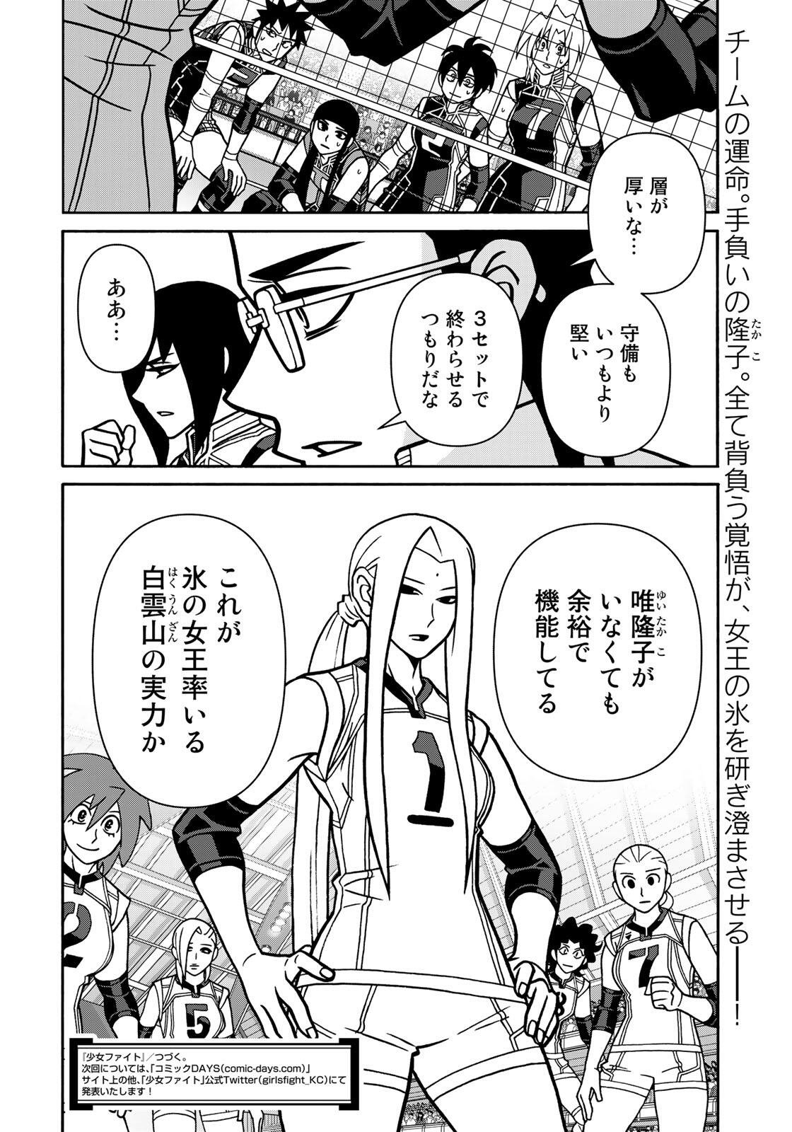 Shoujo Fight Chapter 167 24ページ