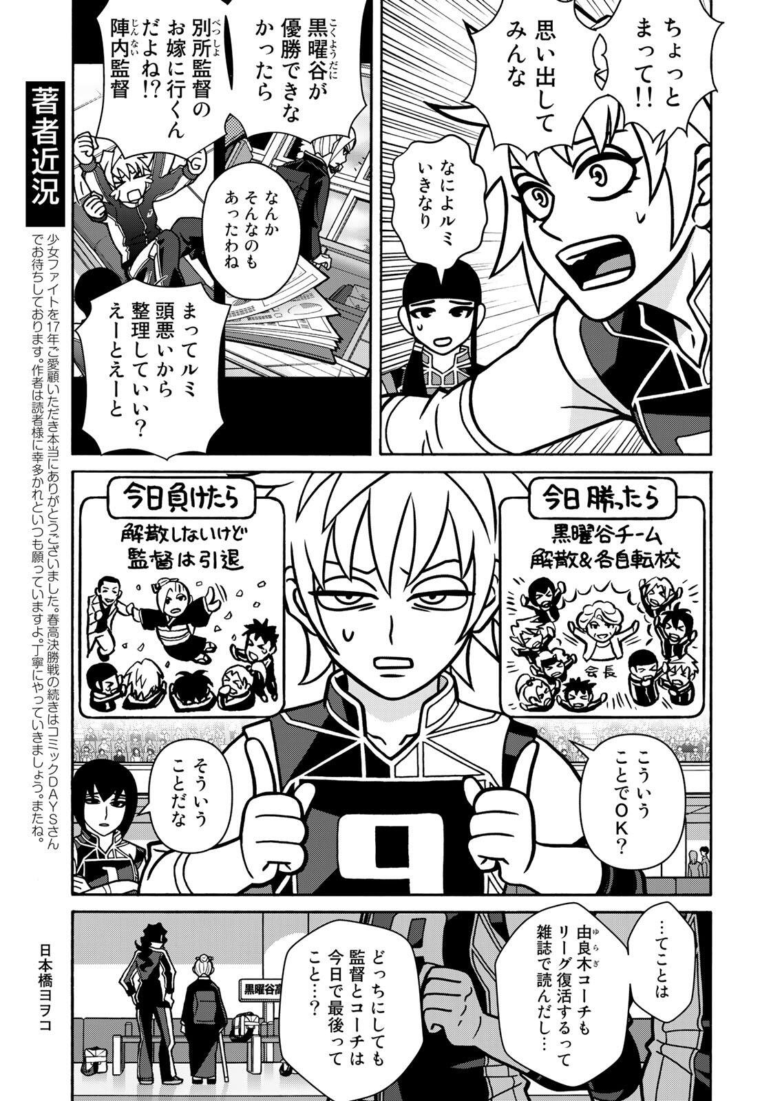 Shoujo Fight Chapter 167 5ページ