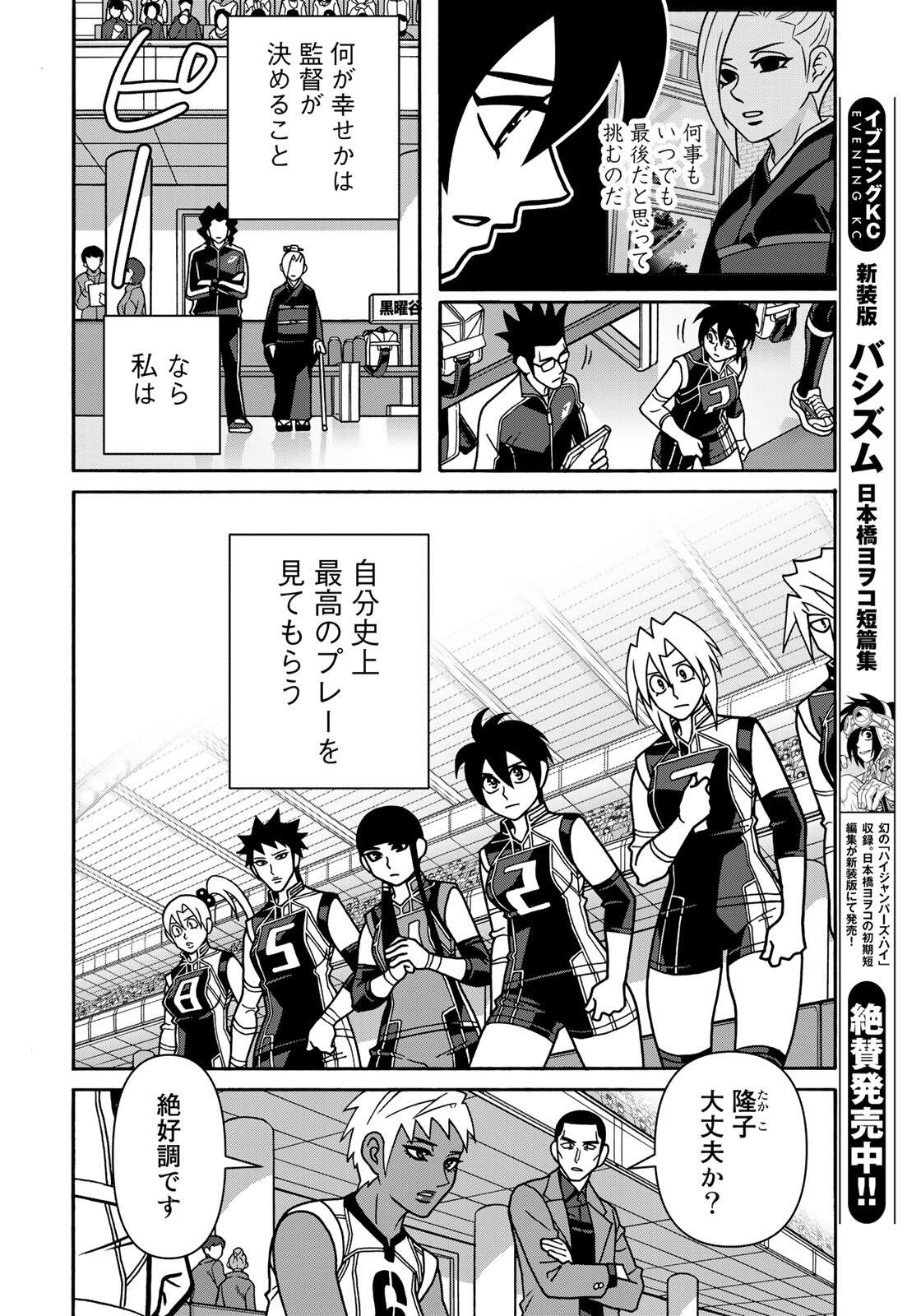 Shoujo Fight Chapter 167 6ページ