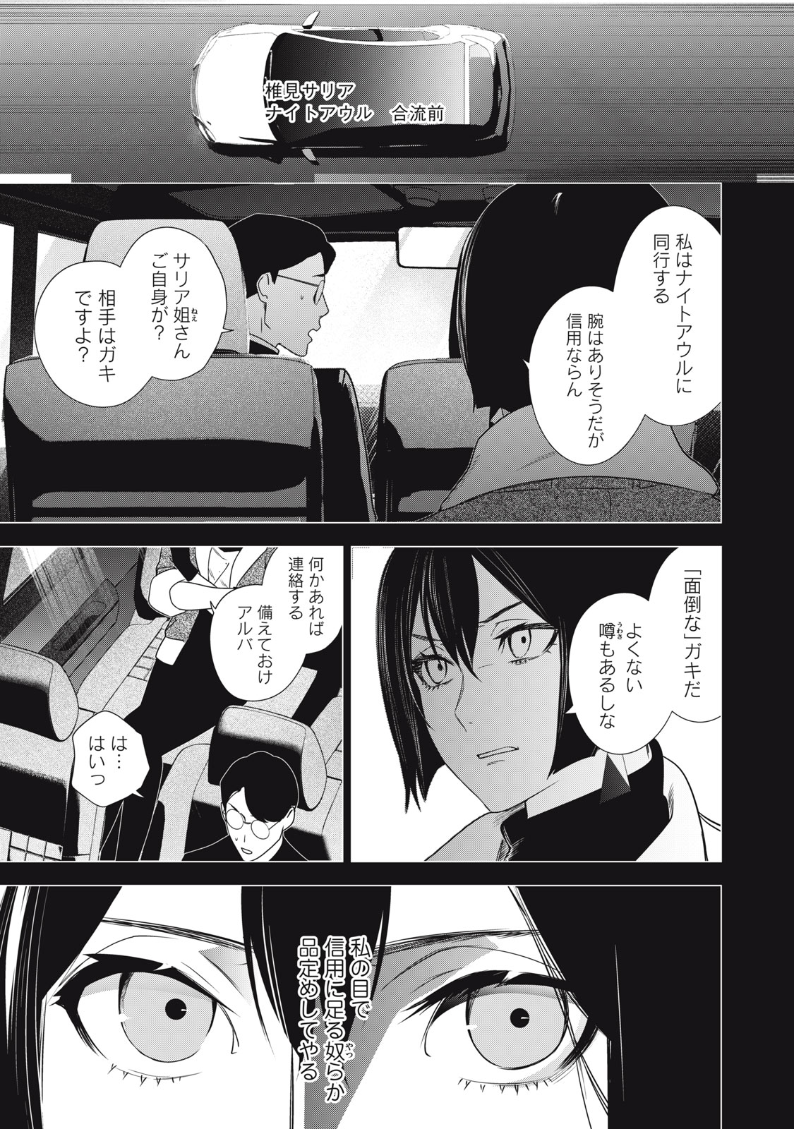 Hundred Note - Night Owl Chapter 25 1ページ