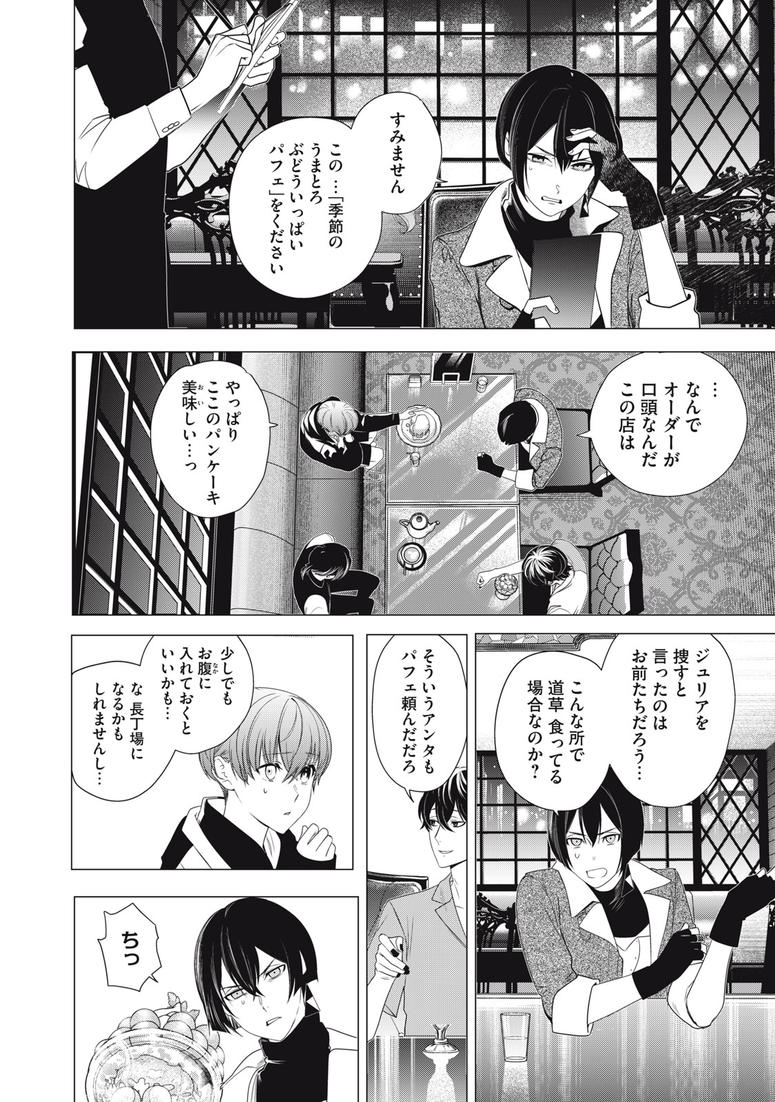 Hundred Note - Night Owl Chapter 25 2ページ
