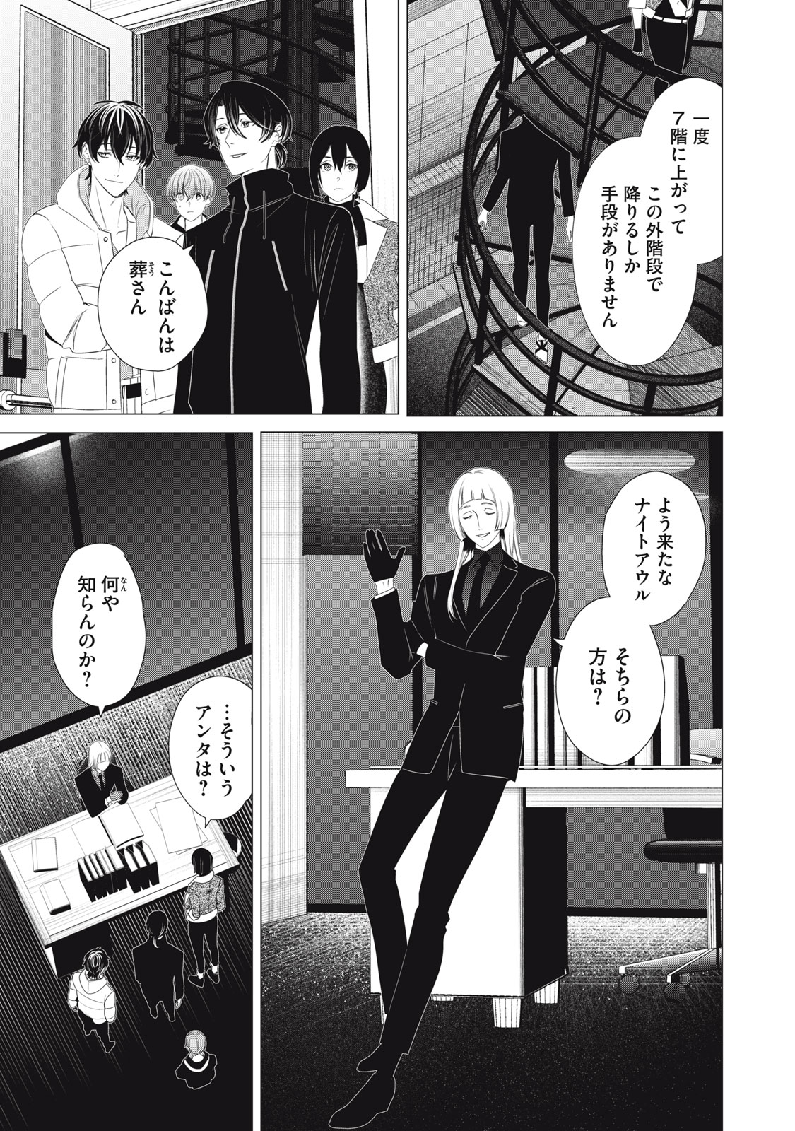Hundred Note - Night Owl Chapter 25 11ページ