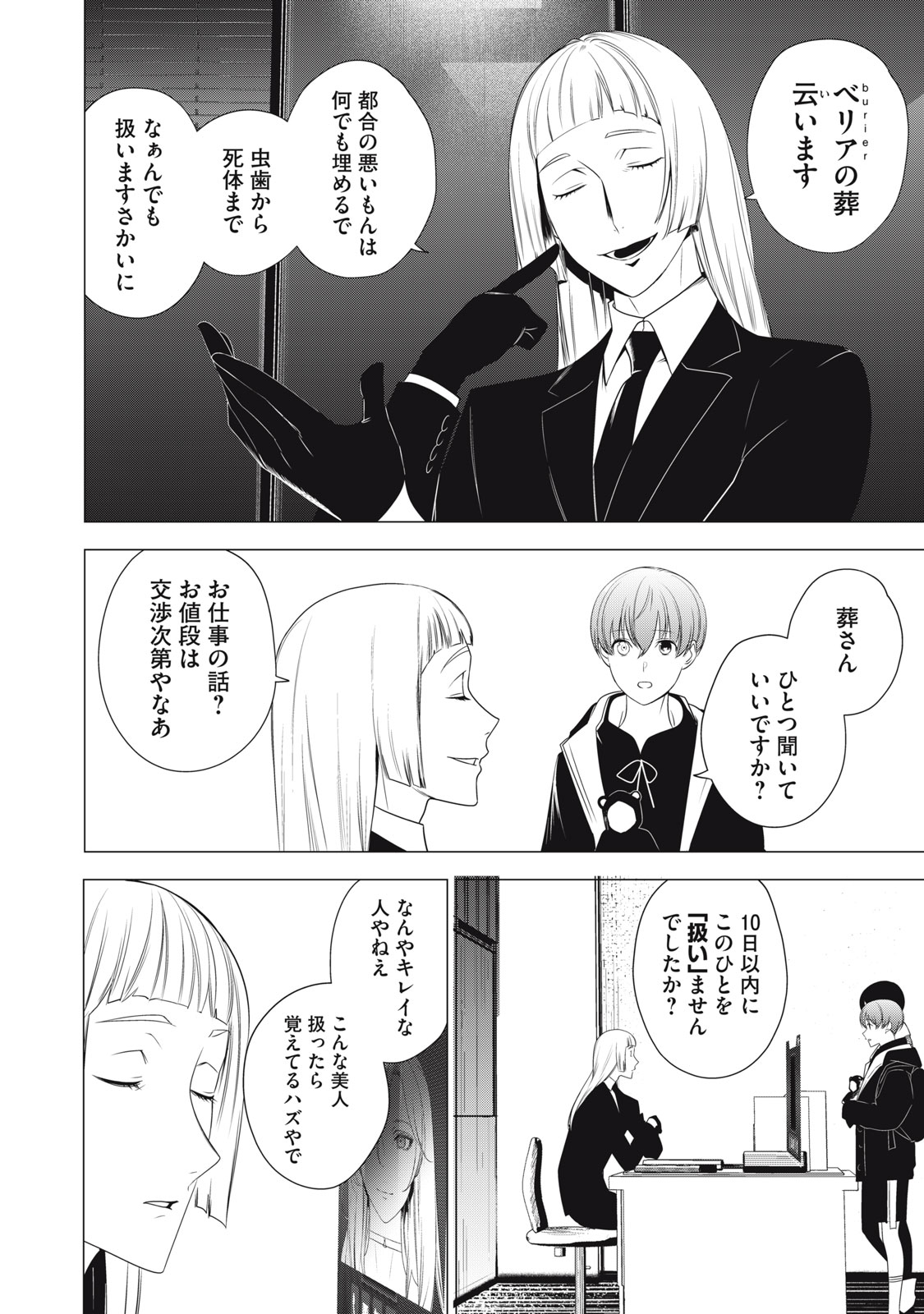 Hundred Note - Night Owl Chapter 25 12ページ