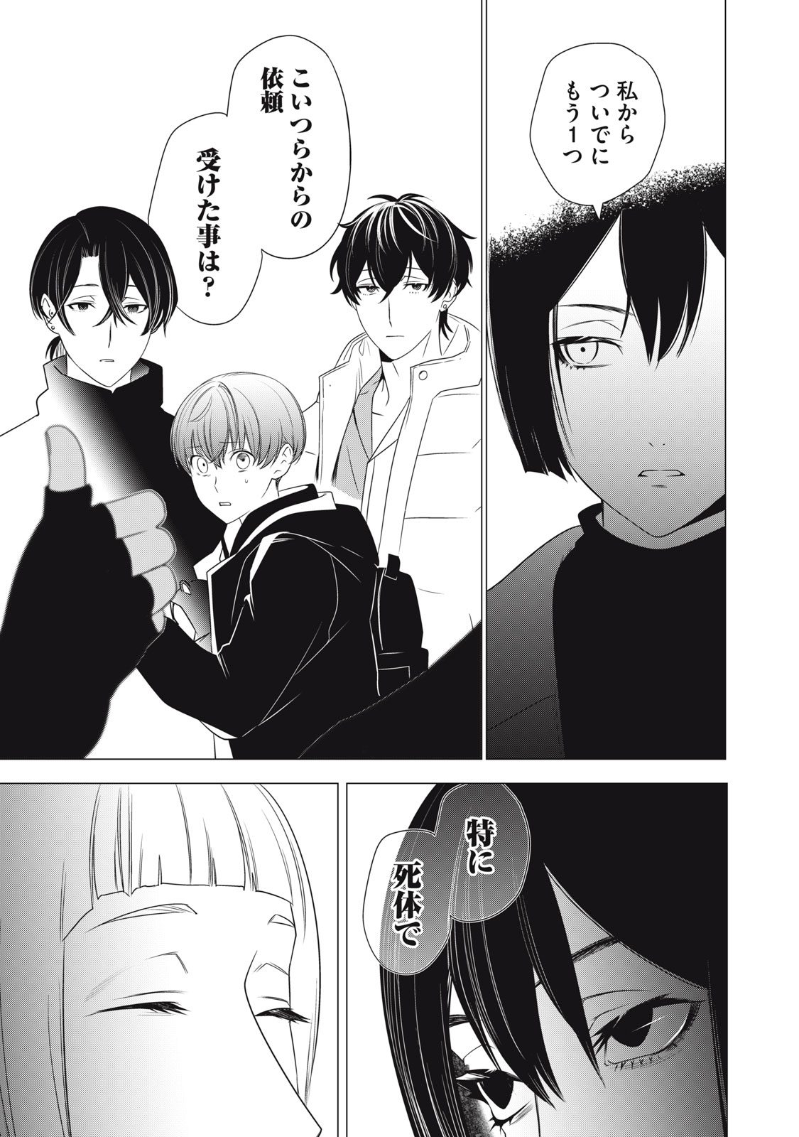 Hundred Note - Night Owl Chapter 25 13ページ