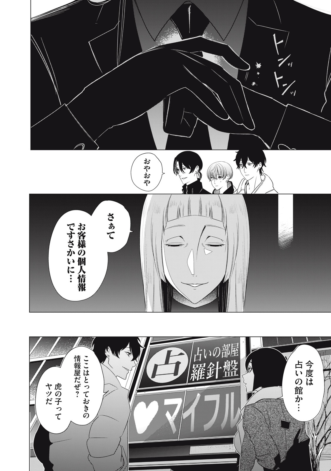 Hundred Note - Night Owl Chapter 25 14ページ