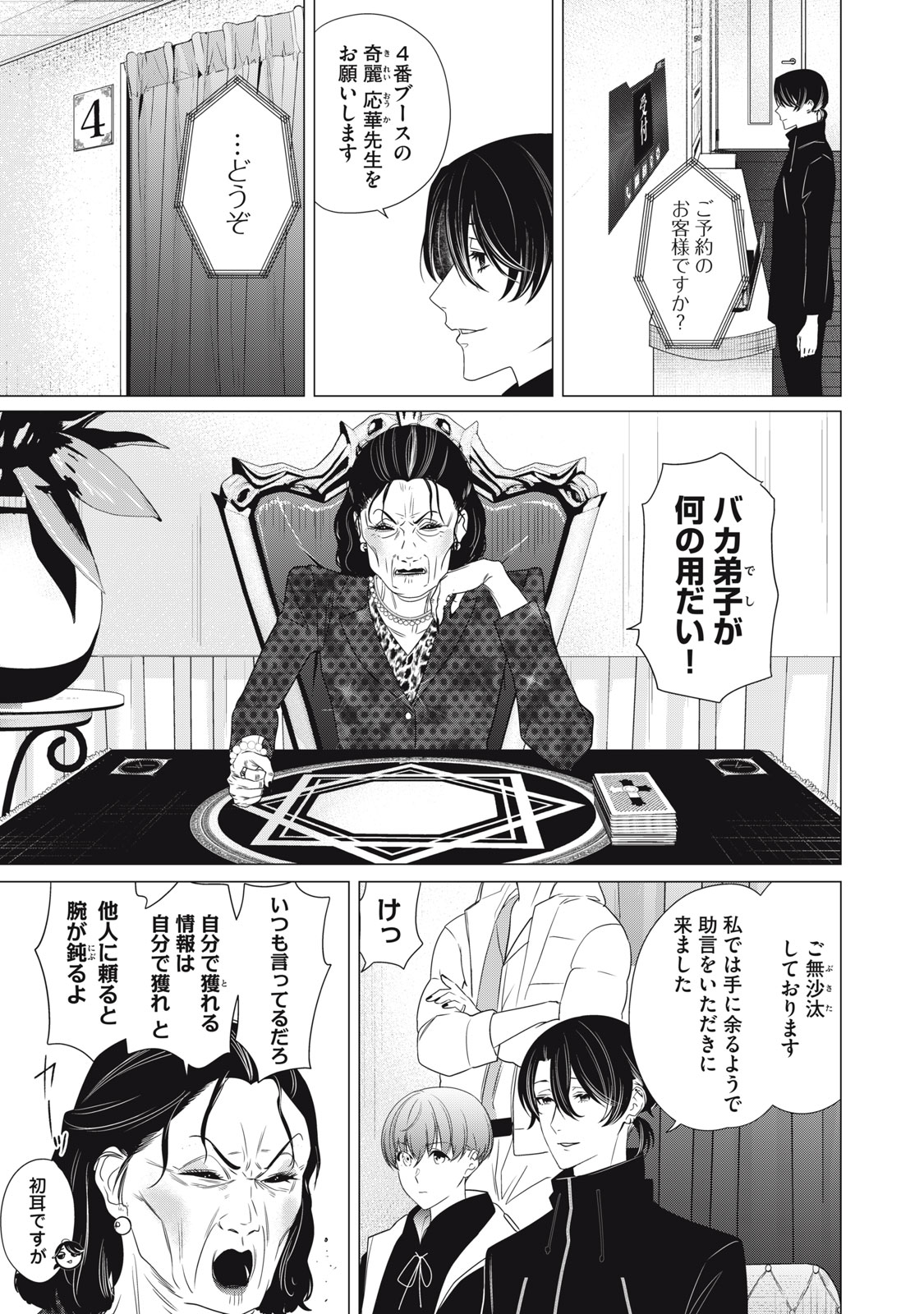 Hundred Note - Night Owl Chapter 25 15ページ
