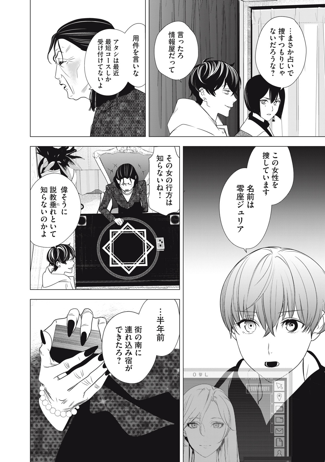 Hundred Note - Night Owl Chapter 25 16ページ