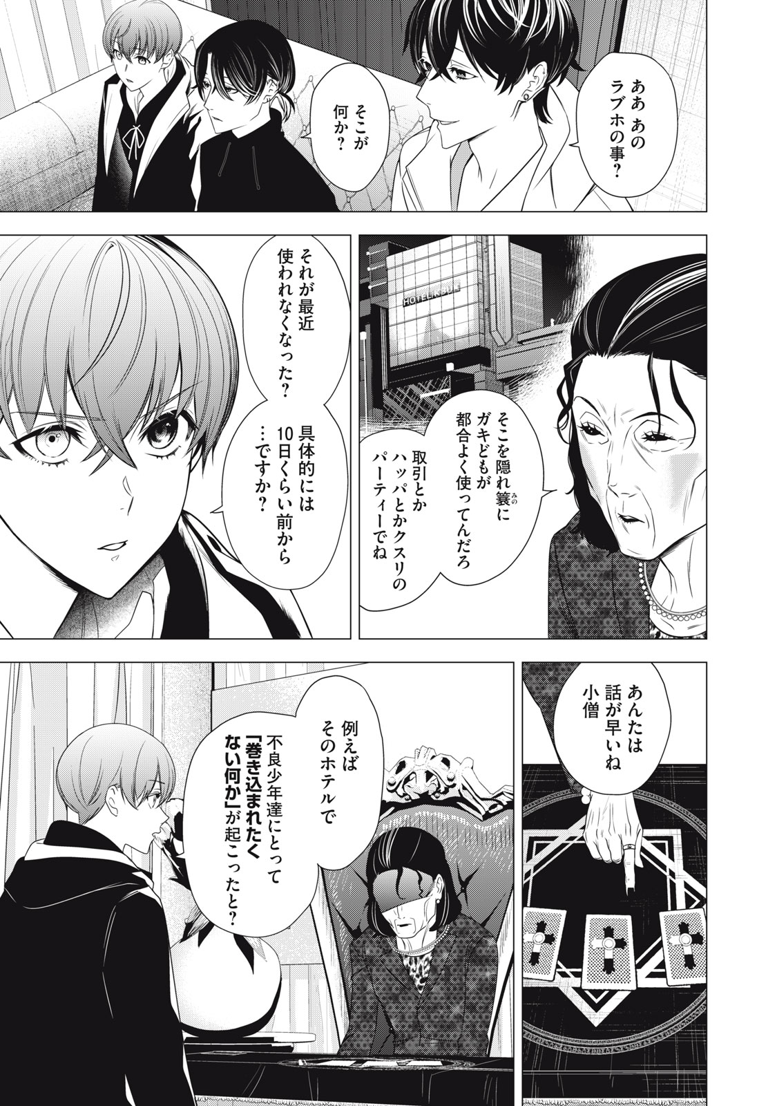 Hundred Note - Night Owl Chapter 25 17ページ