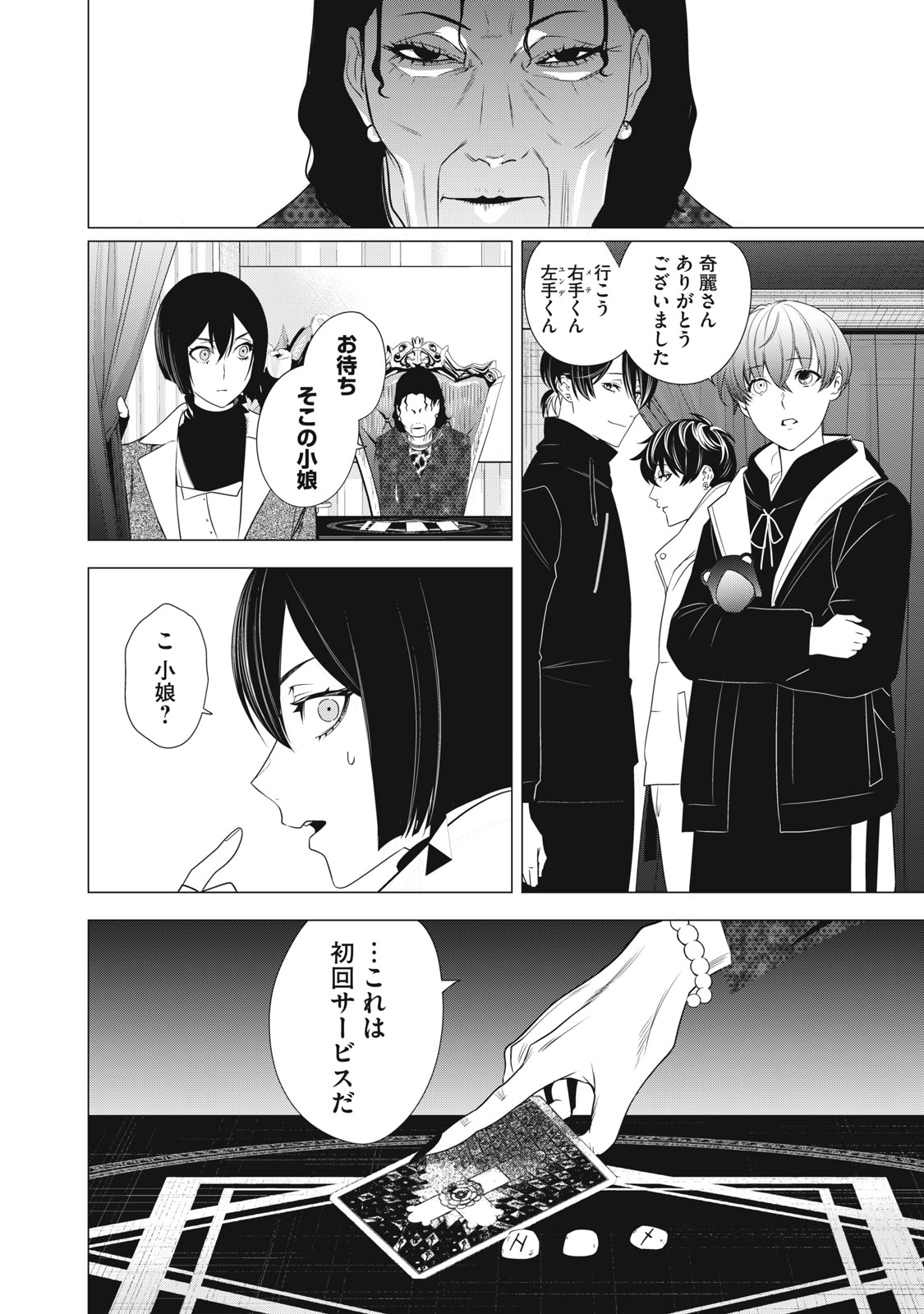 Hundred Note - Night Owl Chapter 25 18ページ