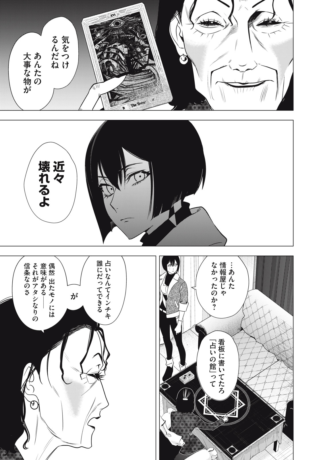 Hundred Note - Night Owl Chapter 25 19ページ