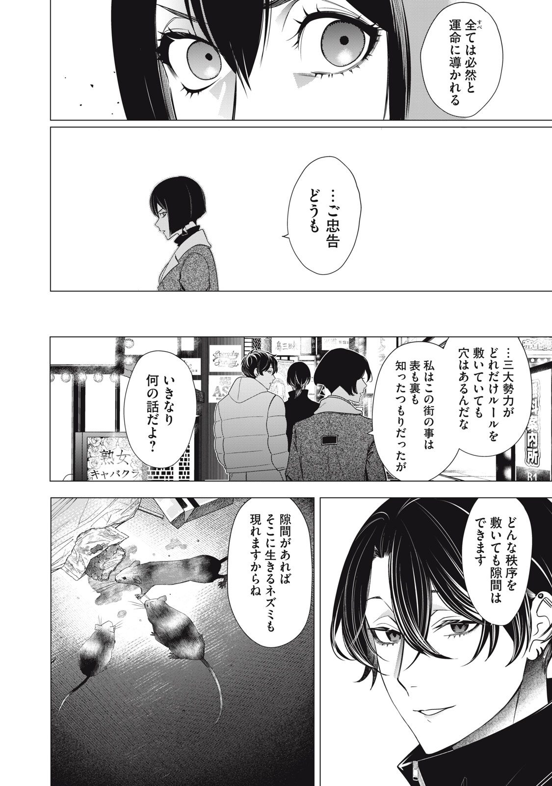 Hundred Note - Night Owl Chapter 25 20ページ