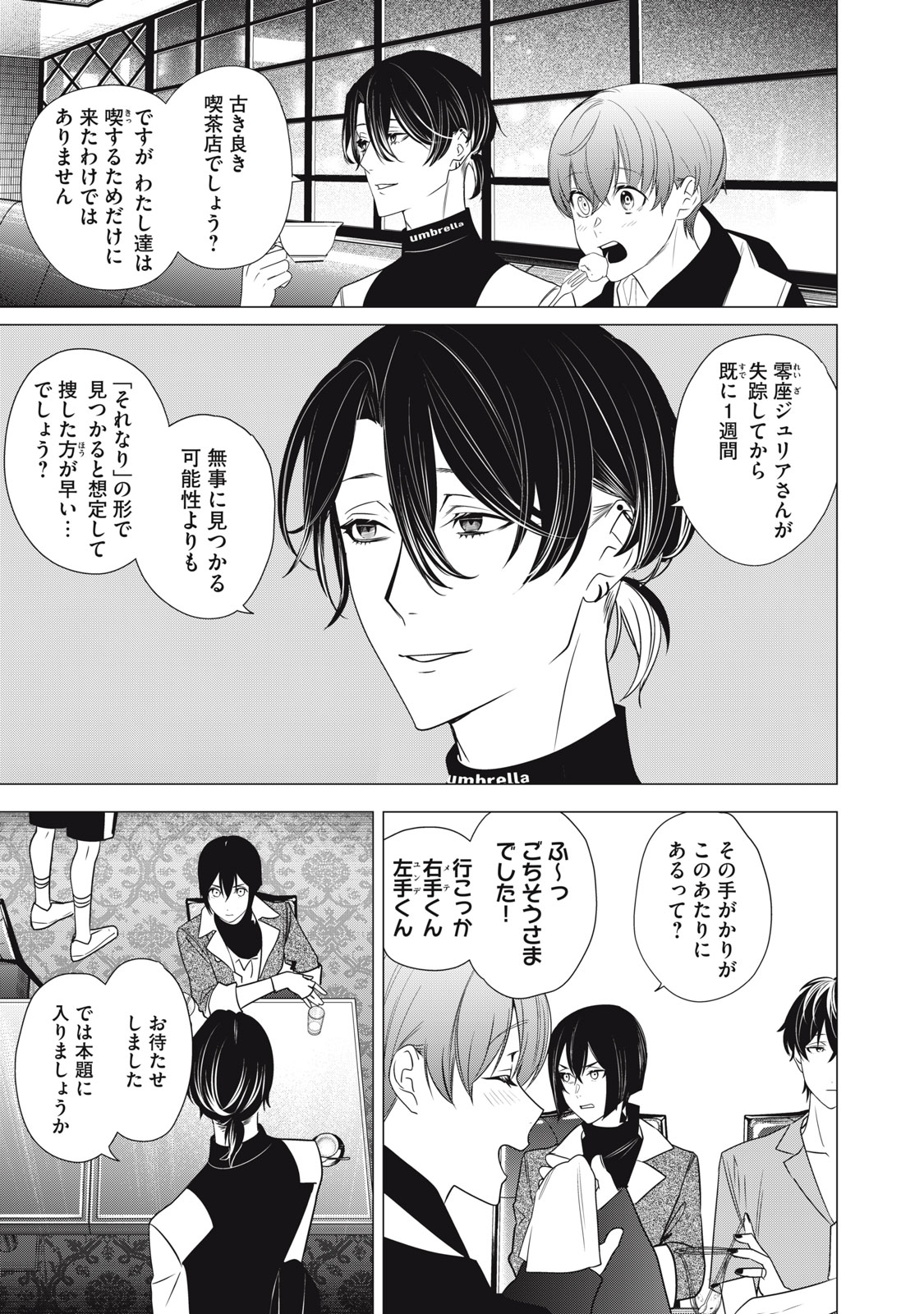 Hundred Note - Night Owl Chapter 25 3ページ