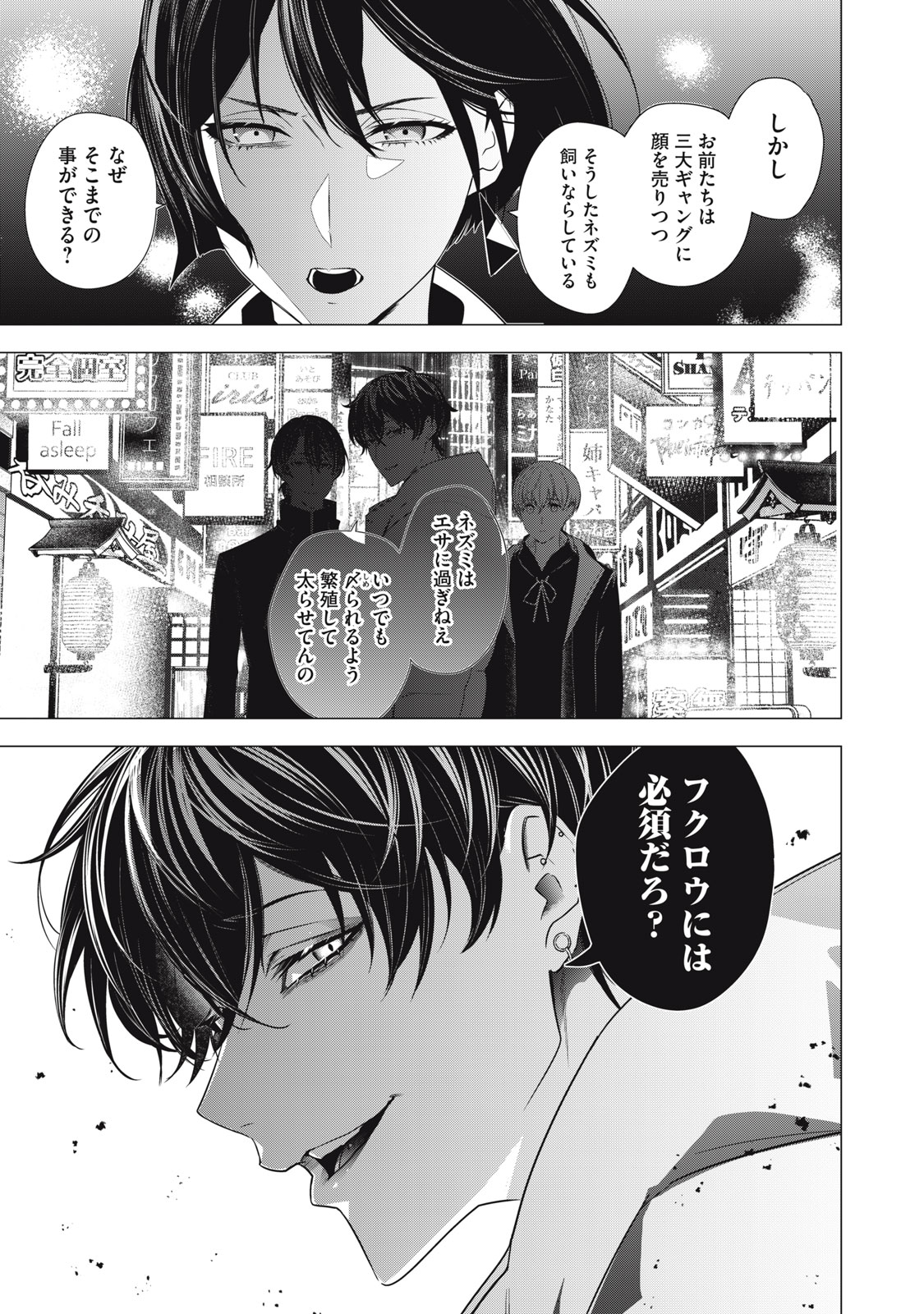 Hundred Note - Night Owl Chapter 25 21ページ