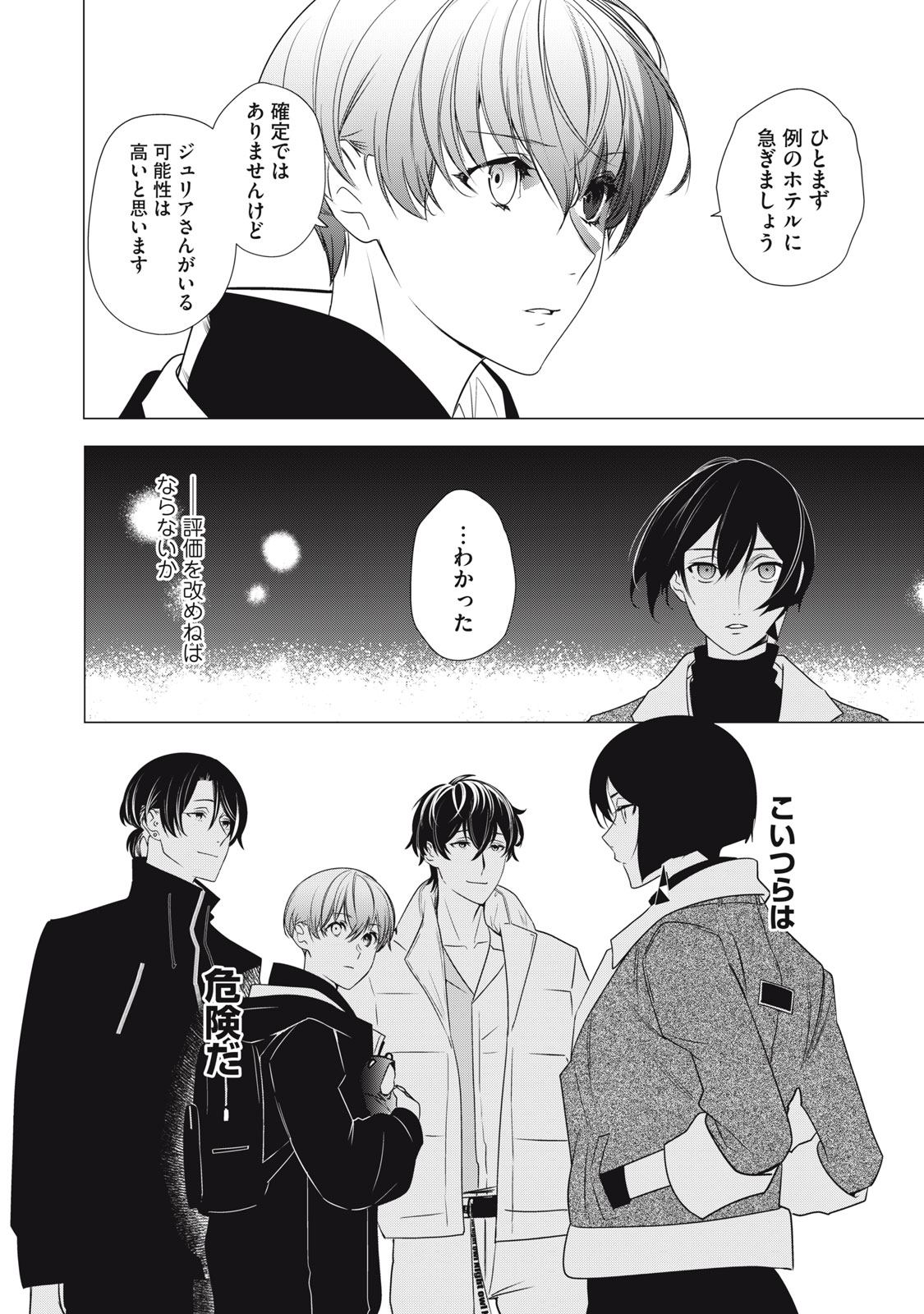 Hundred Note - Night Owl Chapter 25 22ページ
