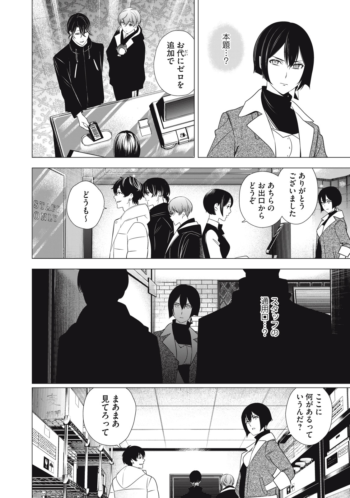 Hundred Note - Night Owl Chapter 25 4ページ
