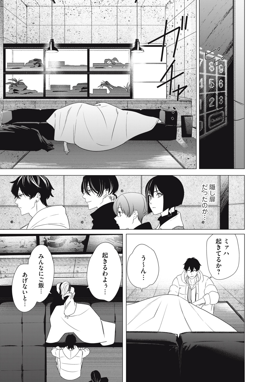 Hundred Note - Night Owl Chapter 25 5ページ