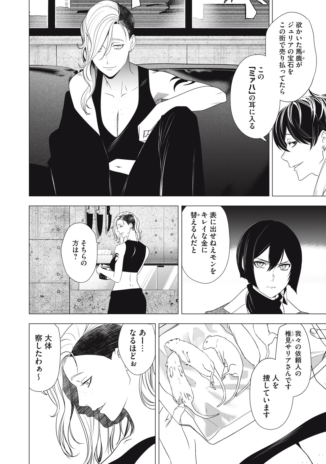 Hundred Note - Night Owl Chapter 25 6ページ