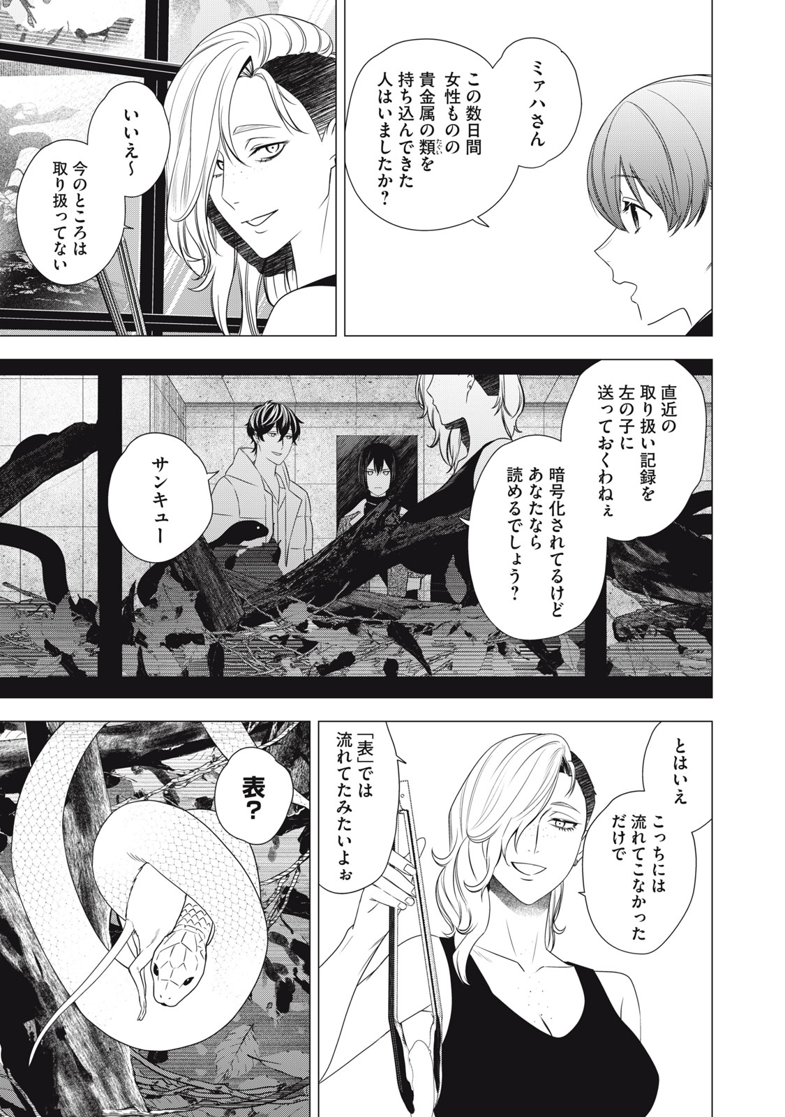 Hundred Note - Night Owl Chapter 25 7ページ