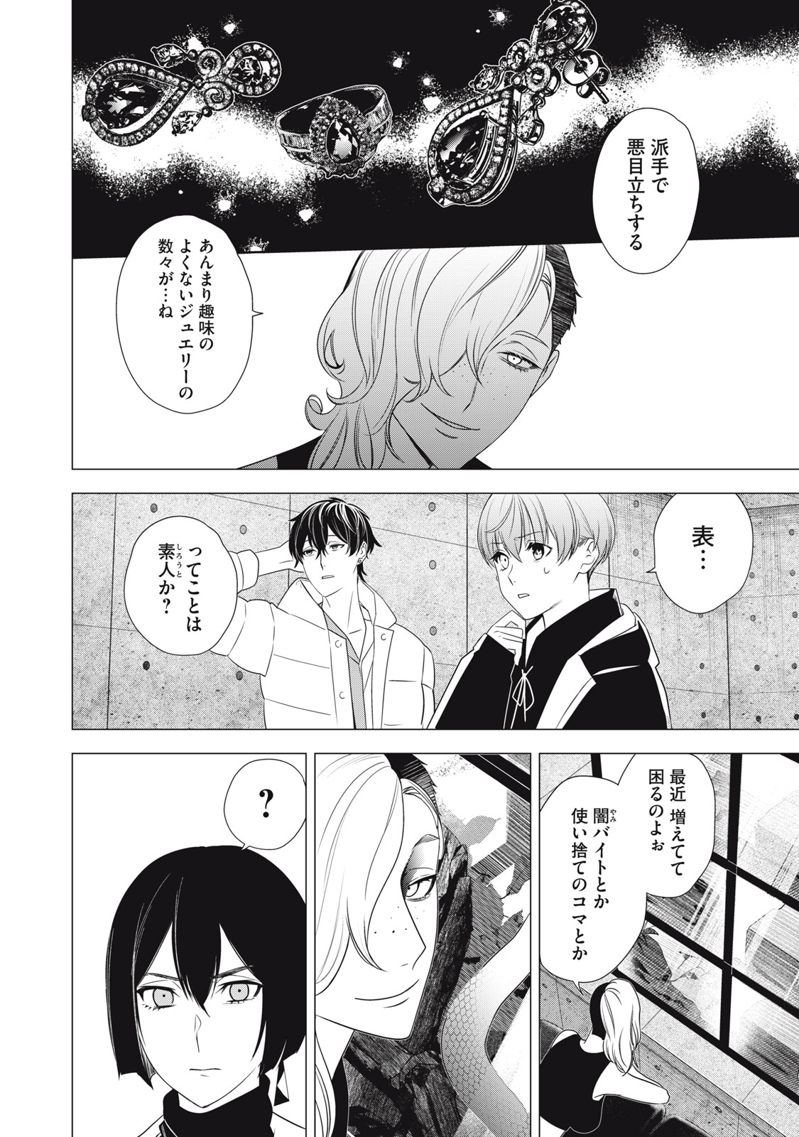 Hundred Note - Night Owl Chapter 25 8ページ