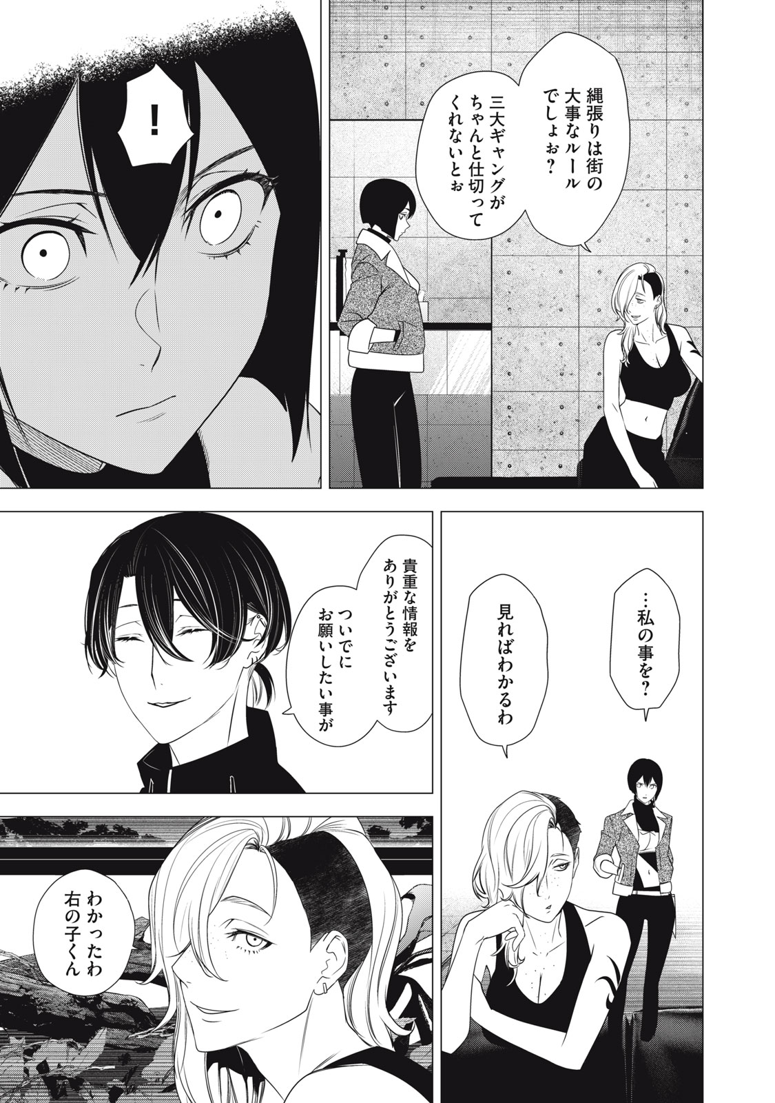 Hundred Note - Night Owl Chapter 25 9ページ