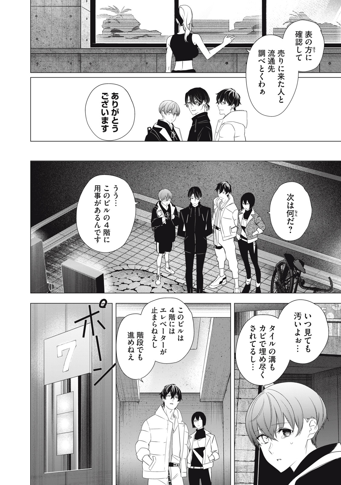 Hundred Note - Night Owl Chapter 25 10ページ