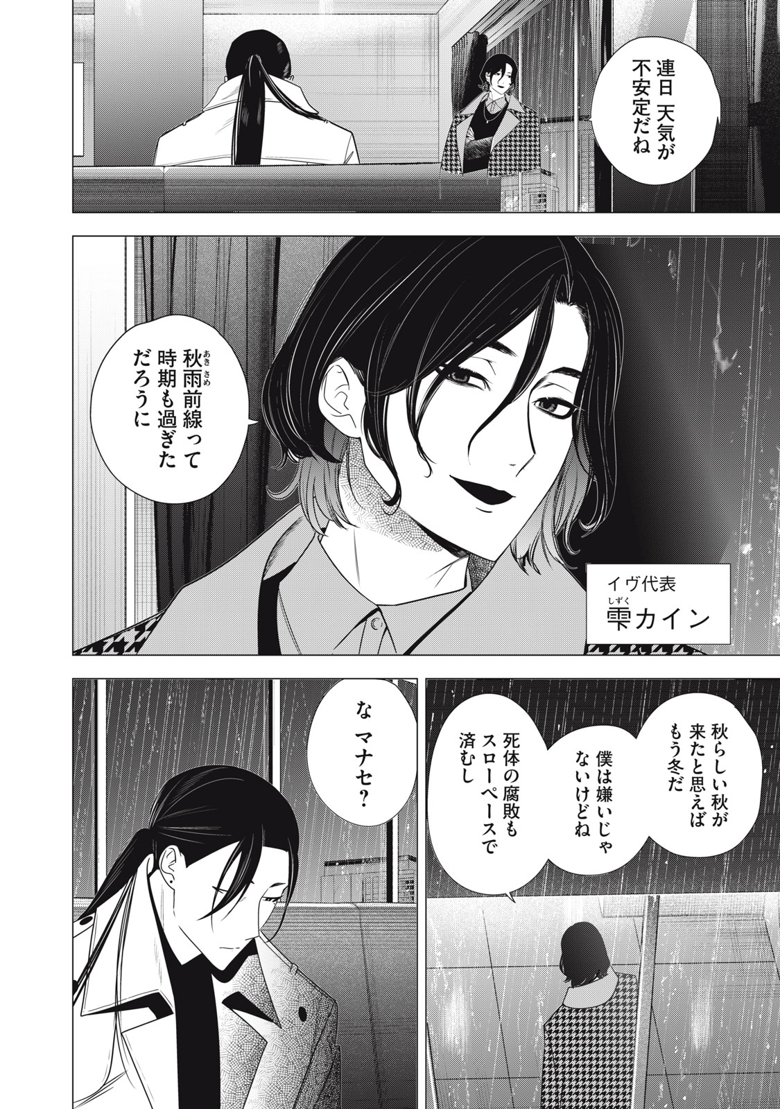 Hundred Note - Night Owl Chapter 26 2ページ