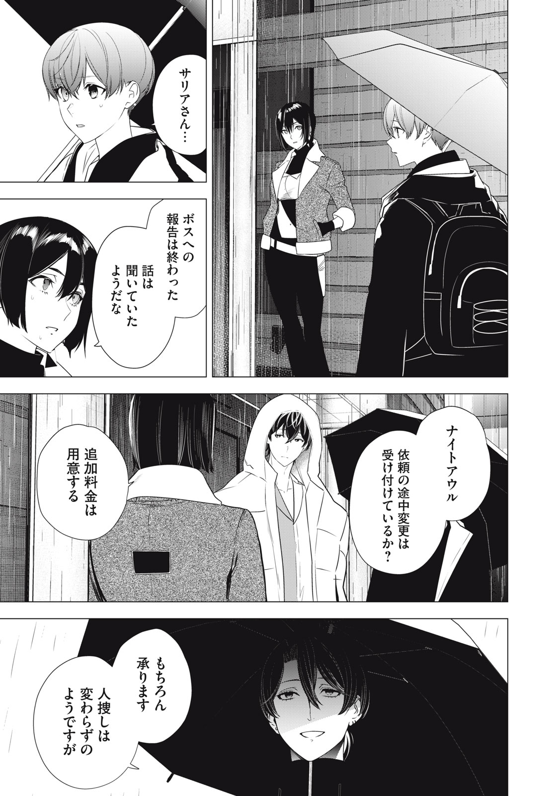 Hundred Note - Night Owl Chapter 26 11ページ