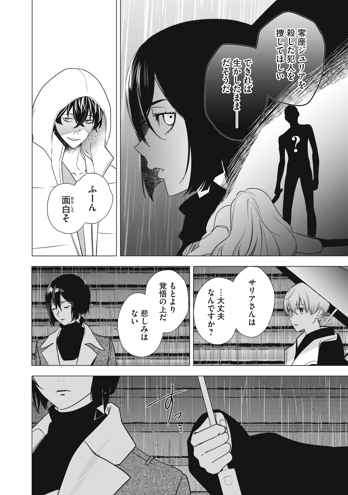 Hundred Note - Night Owl Chapter 26 12ページ