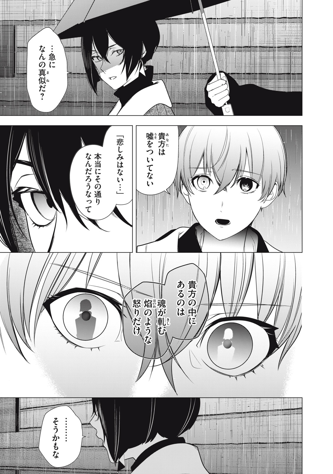 Hundred Note - Night Owl Chapter 26 13ページ
