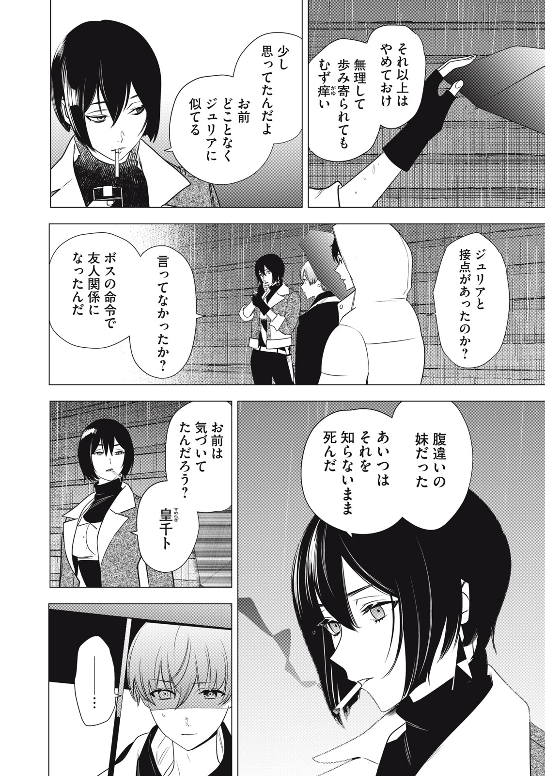 Hundred Note - Night Owl Chapter 26 14ページ
