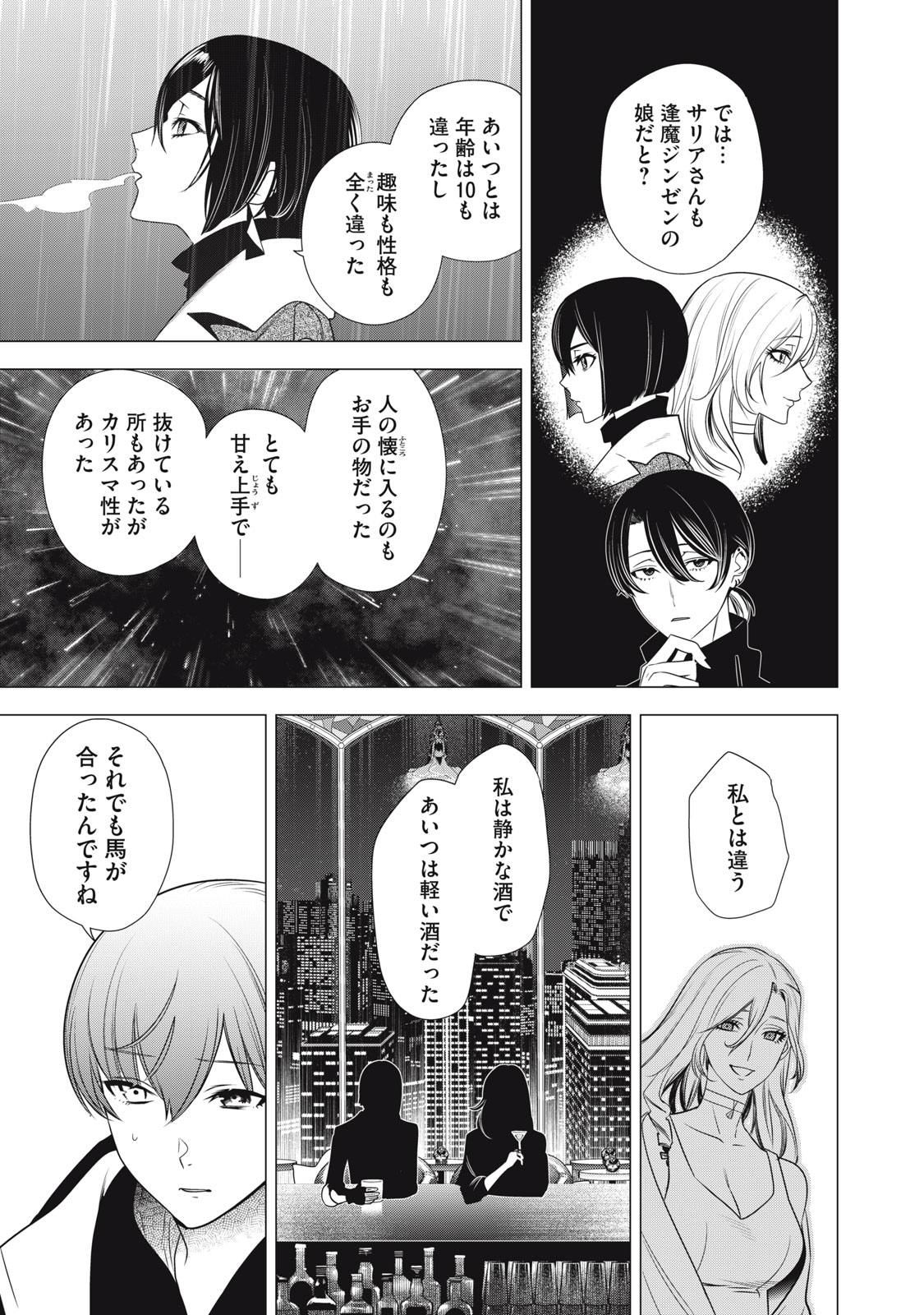 Hundred Note - Night Owl Chapter 26 15ページ