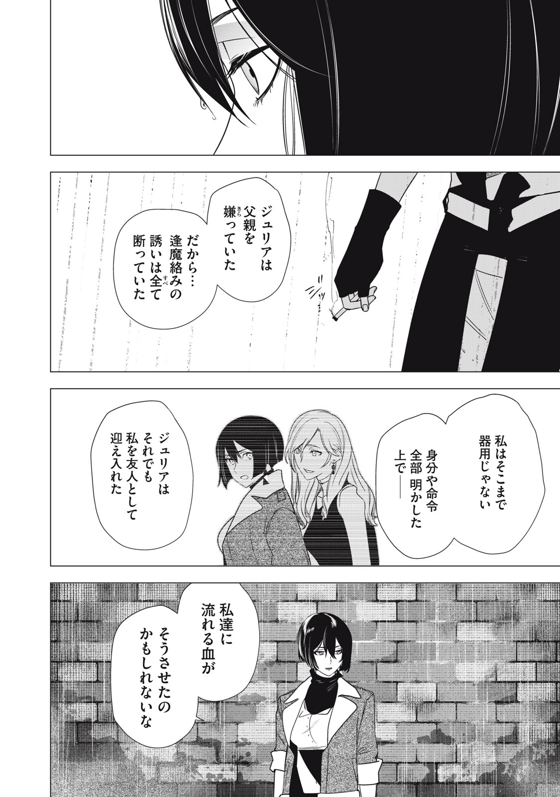 Hundred Note - Night Owl Chapter 26 16ページ