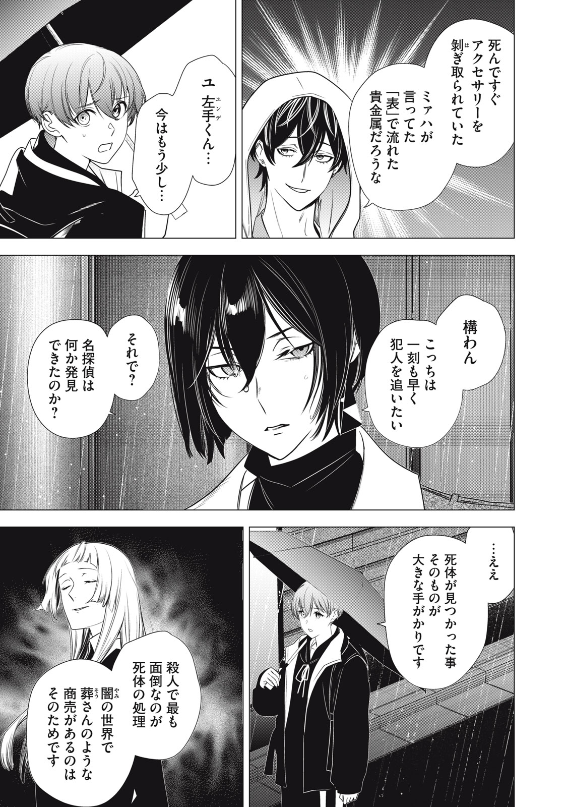 Hundred Note - Night Owl Chapter 26 17ページ