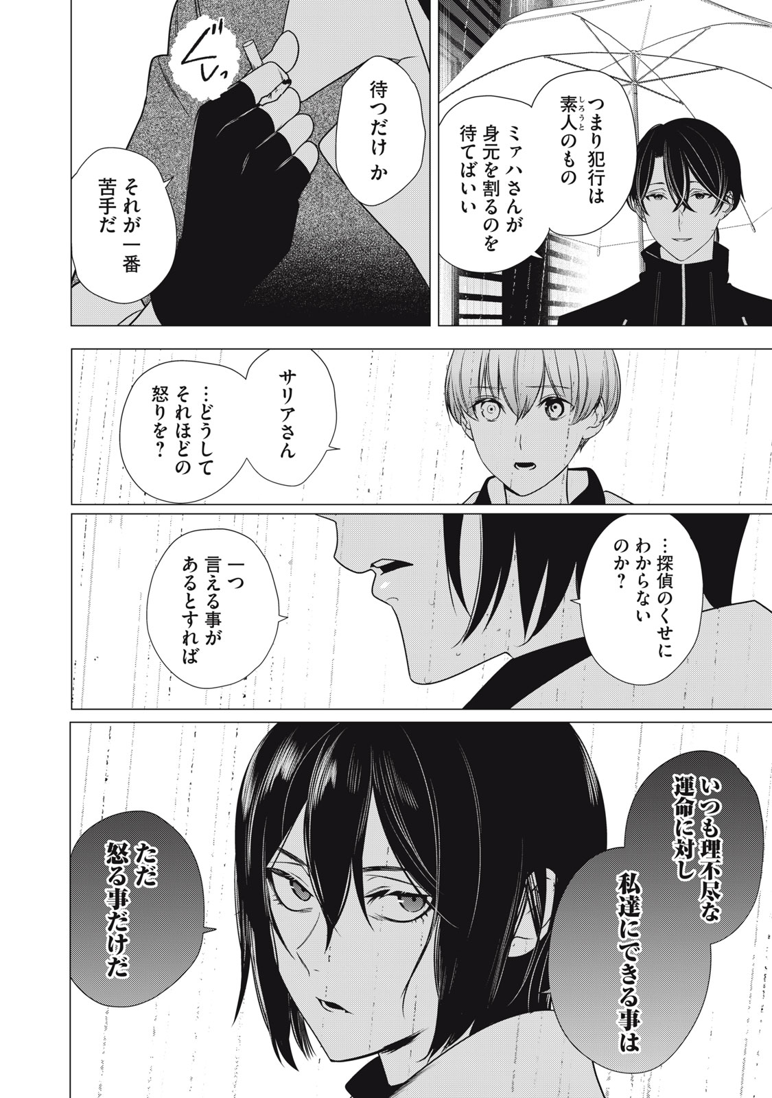 Hundred Note - Night Owl Chapter 26 18ページ
