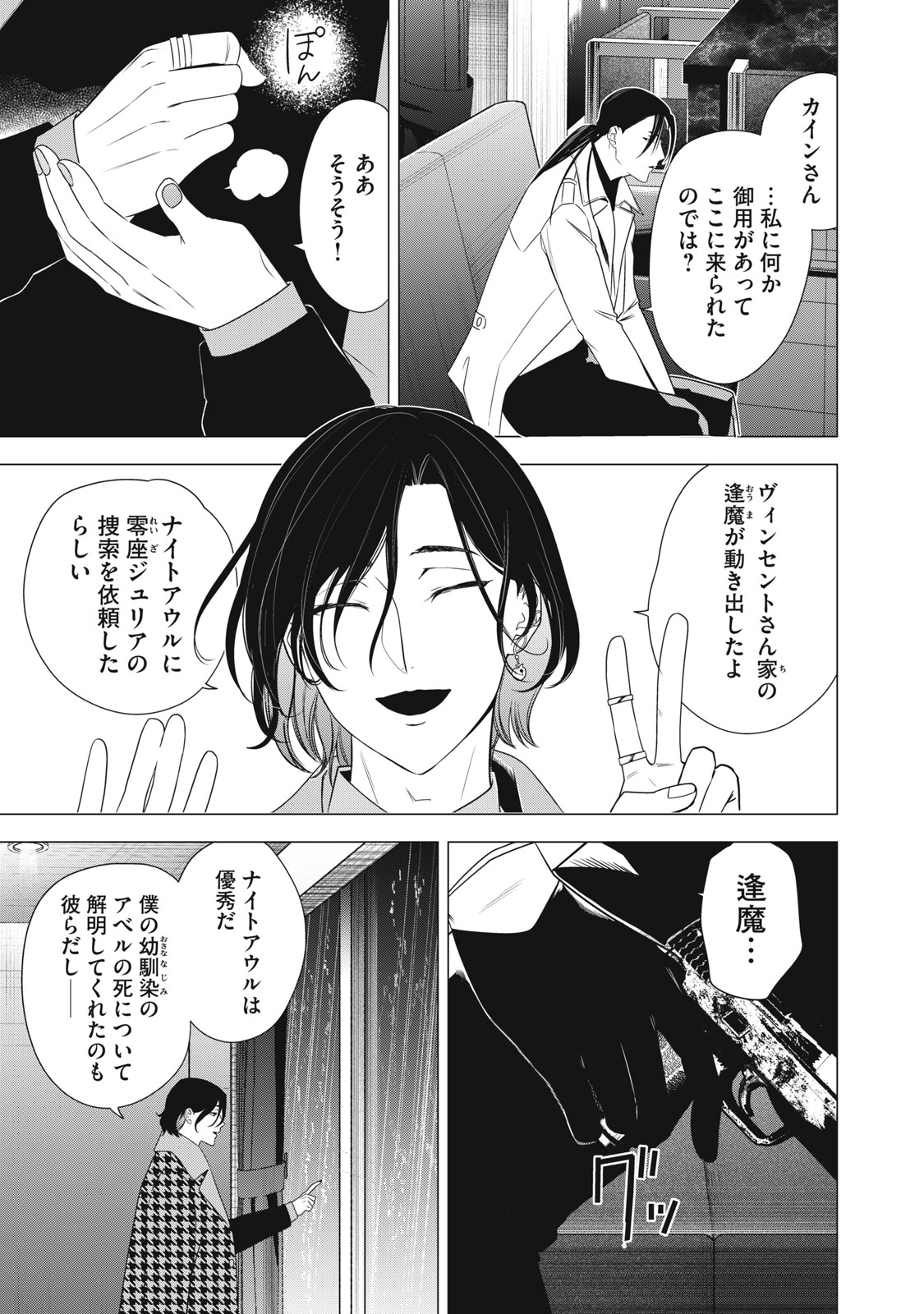 Hundred Note - Night Owl Chapter 26 3ページ