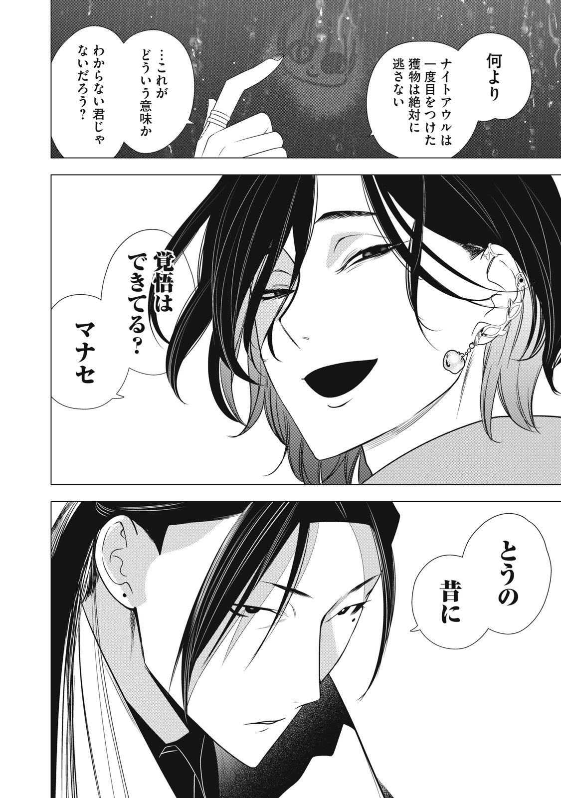 Hundred Note - Night Owl Chapter 26 4ページ