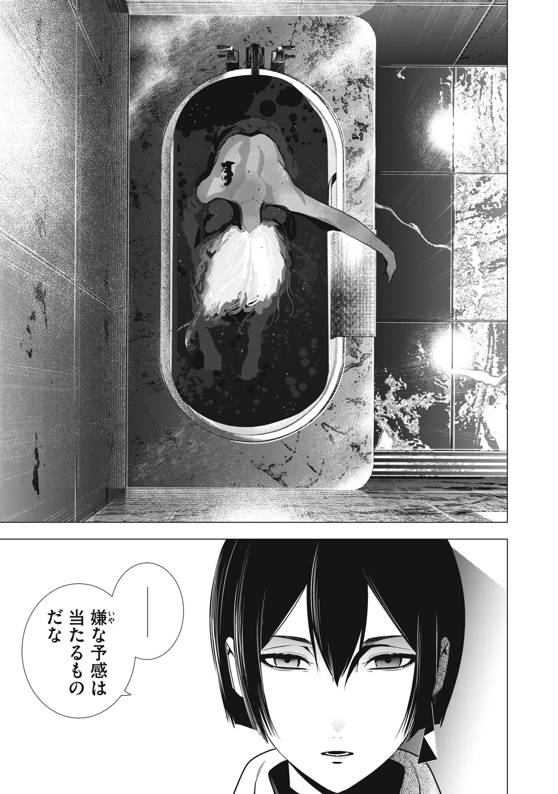 Hundred Note - Night Owl Chapter 26 5ページ