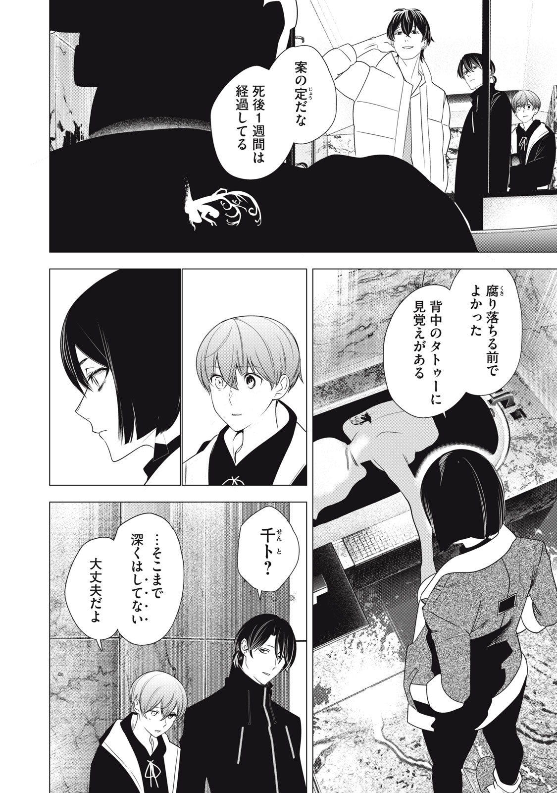 Hundred Note - Night Owl Chapter 26 6ページ