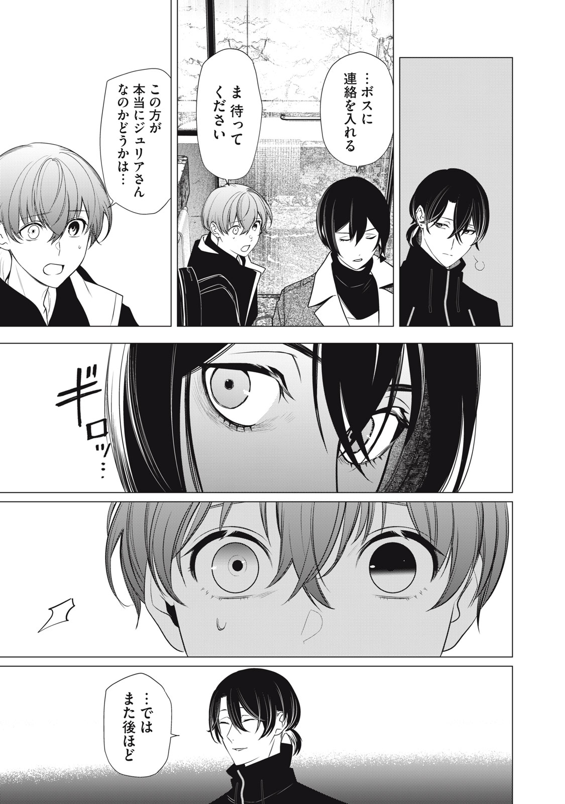 Hundred Note - Night Owl Chapter 26 7ページ