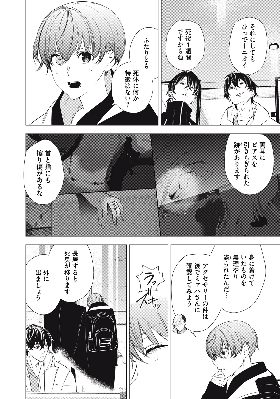 Hundred Note - Night Owl Chapter 26 8ページ