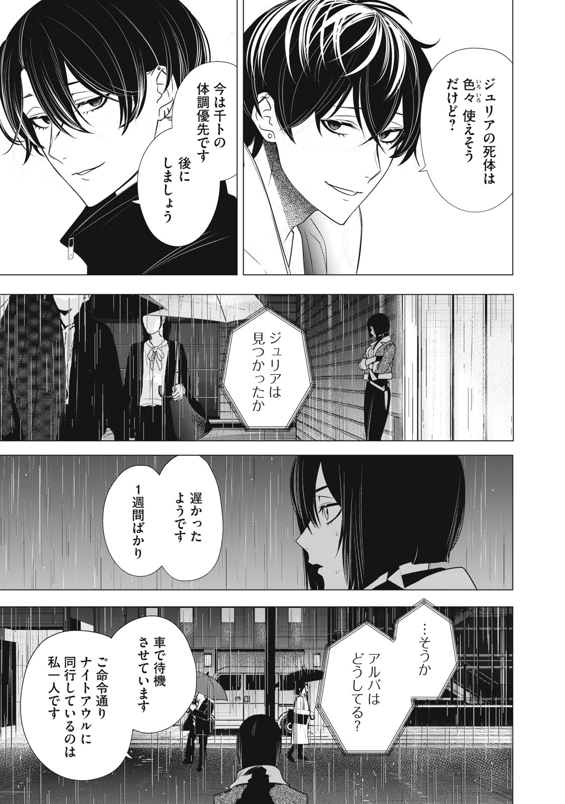 Hundred Note - Night Owl Chapter 26 9ページ