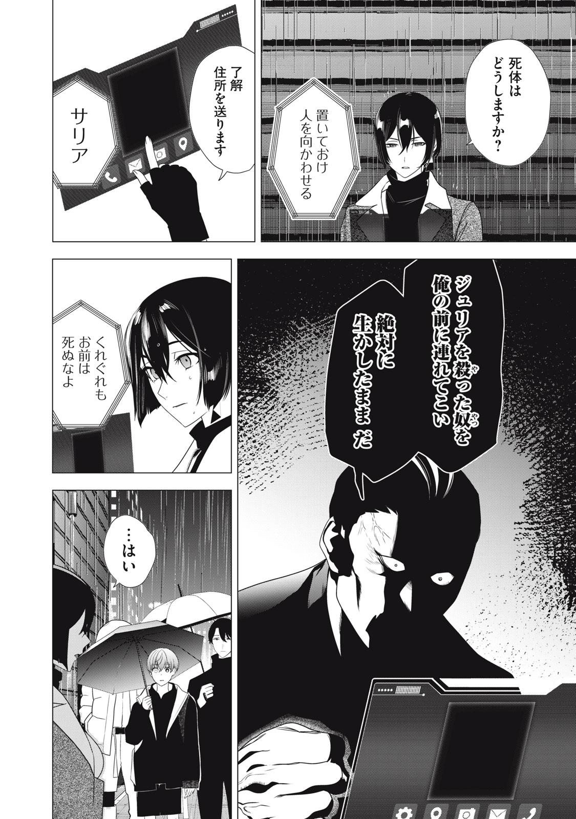 Hundred Note - Night Owl Chapter 26 10ページ