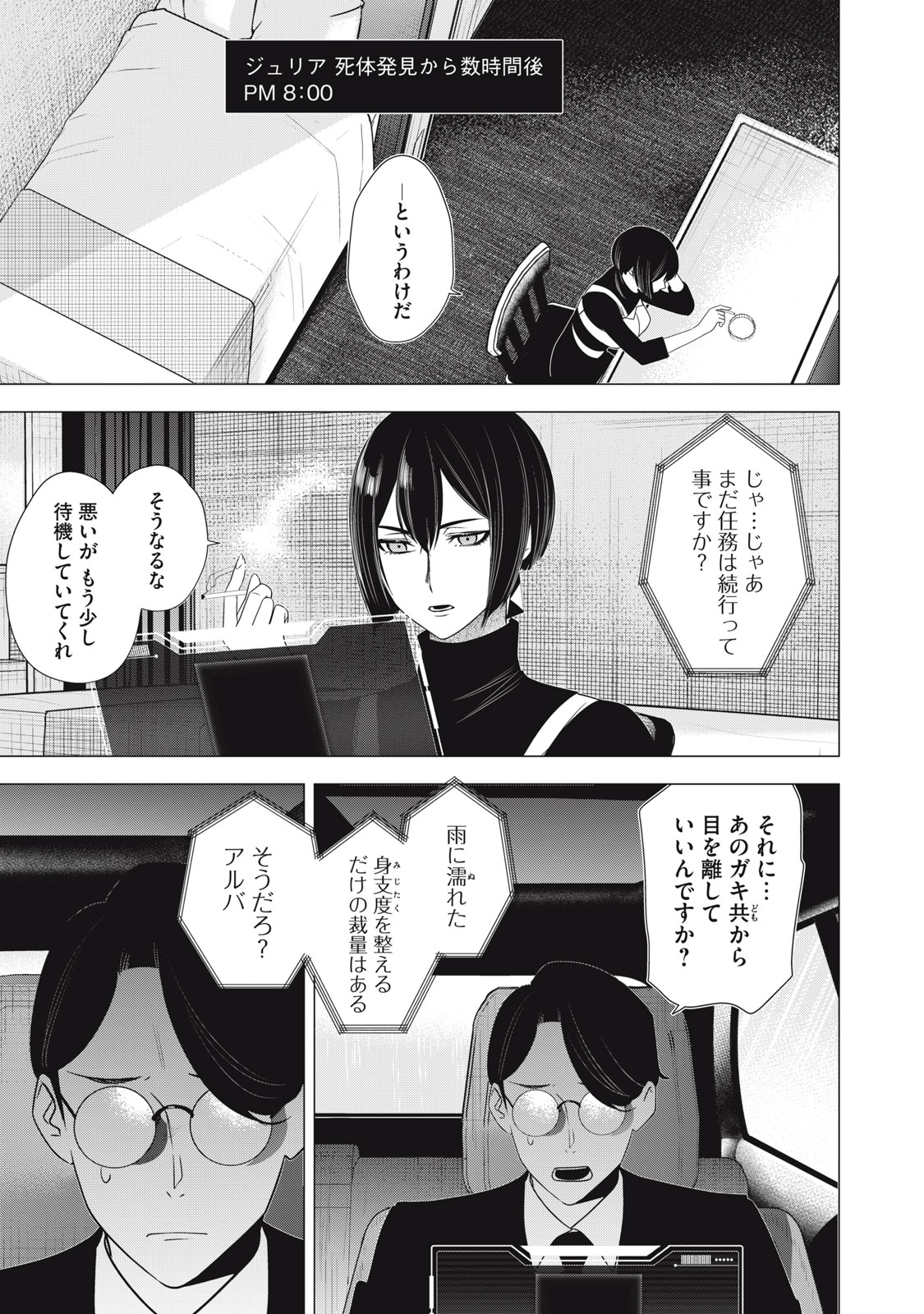 Hundred Note - Night Owl Chapter 27 1ページ
