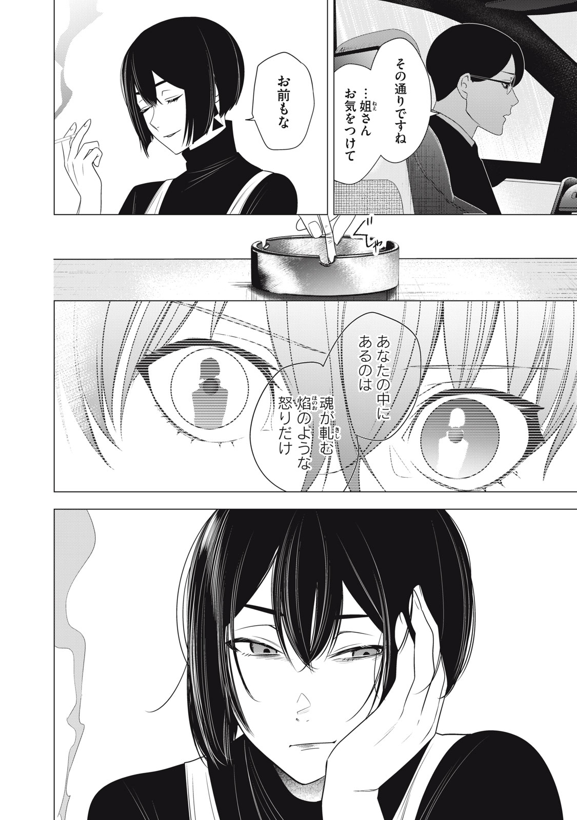 Hundred Note - Night Owl Chapter 27 2ページ