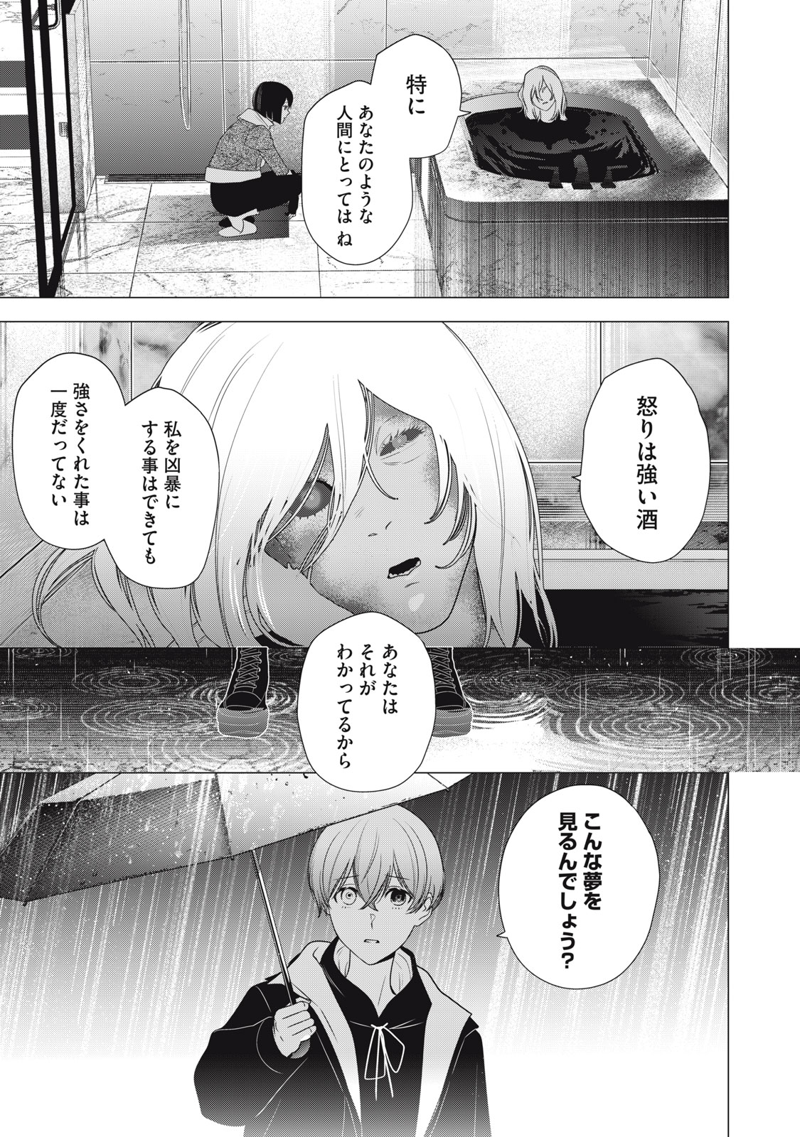 Hundred Note - Night Owl Chapter 27 11ページ
