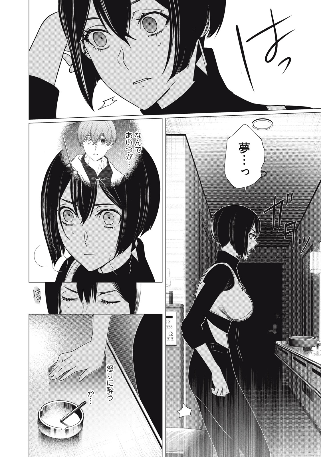 Hundred Note - Night Owl Chapter 27 12ページ