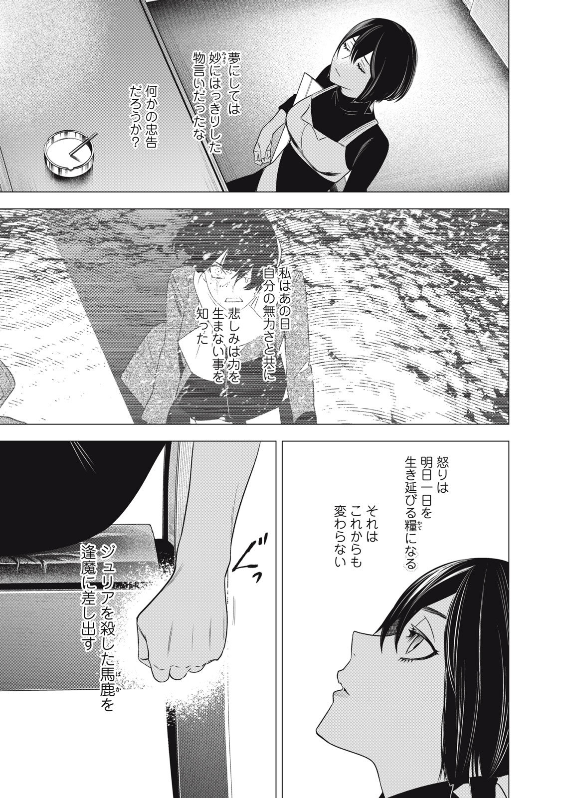 Hundred Note - Night Owl Chapter 27 13ページ