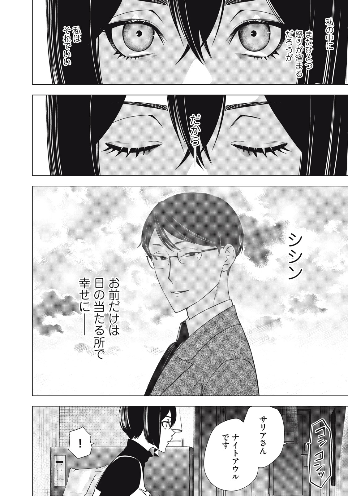 Hundred Note - Night Owl Chapter 27 14ページ